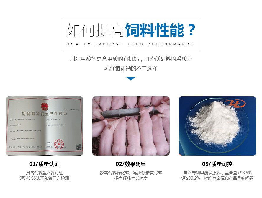 饲料甲酸钙性能